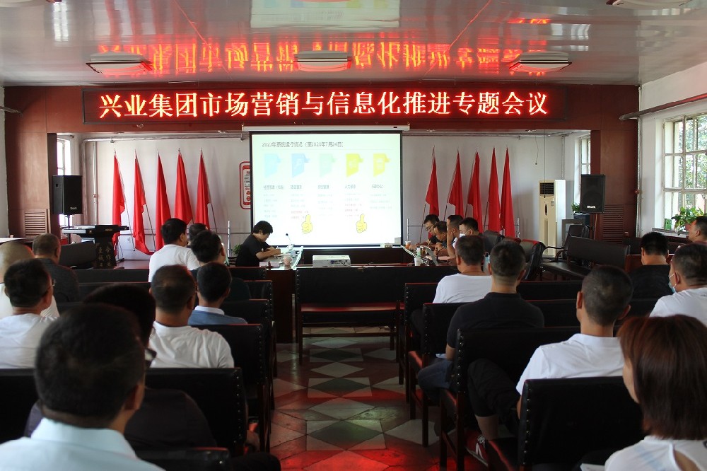 集團公司召開市場營銷與信息化推進(jìn)專題會